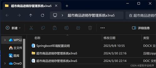 基于Spring Boot与MyBatis的超市商品进销存管理系统设计与实现